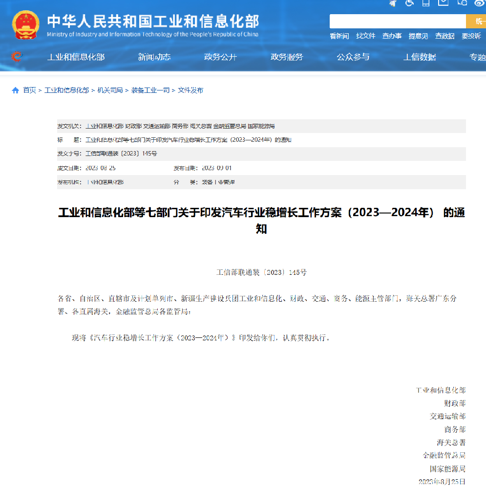 七部门：支持扩大新能源汽车消费 目标今年销量900万辆左右